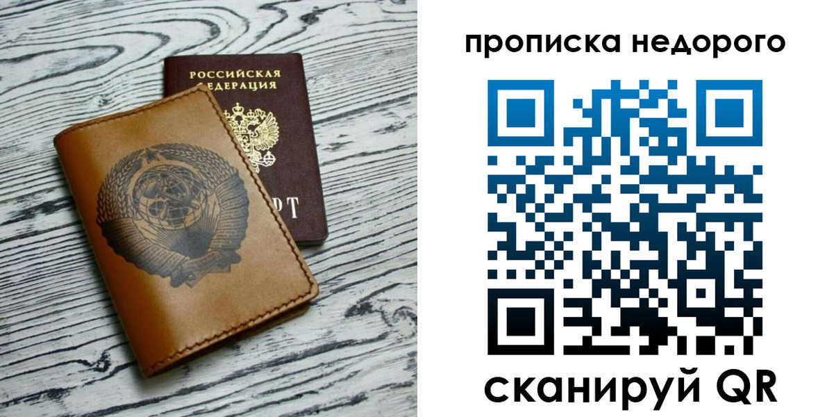 прописка регистрация в Рославле