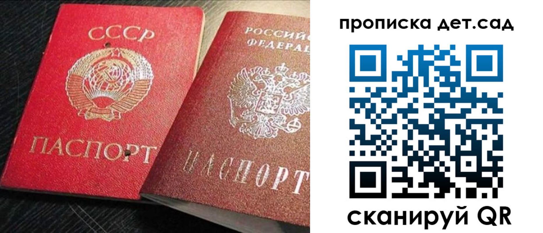 прописка ребенка в Рославле