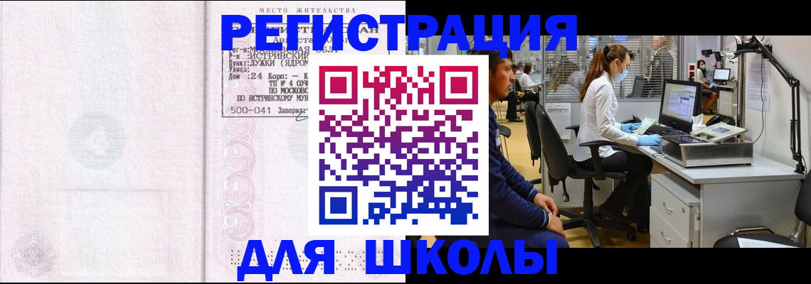 купить прописку в Рославле