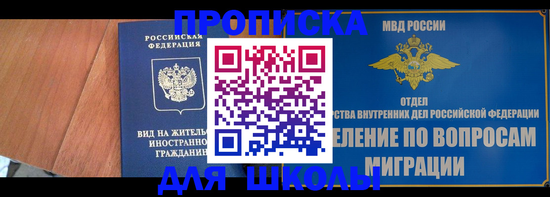 прописка в Рославле